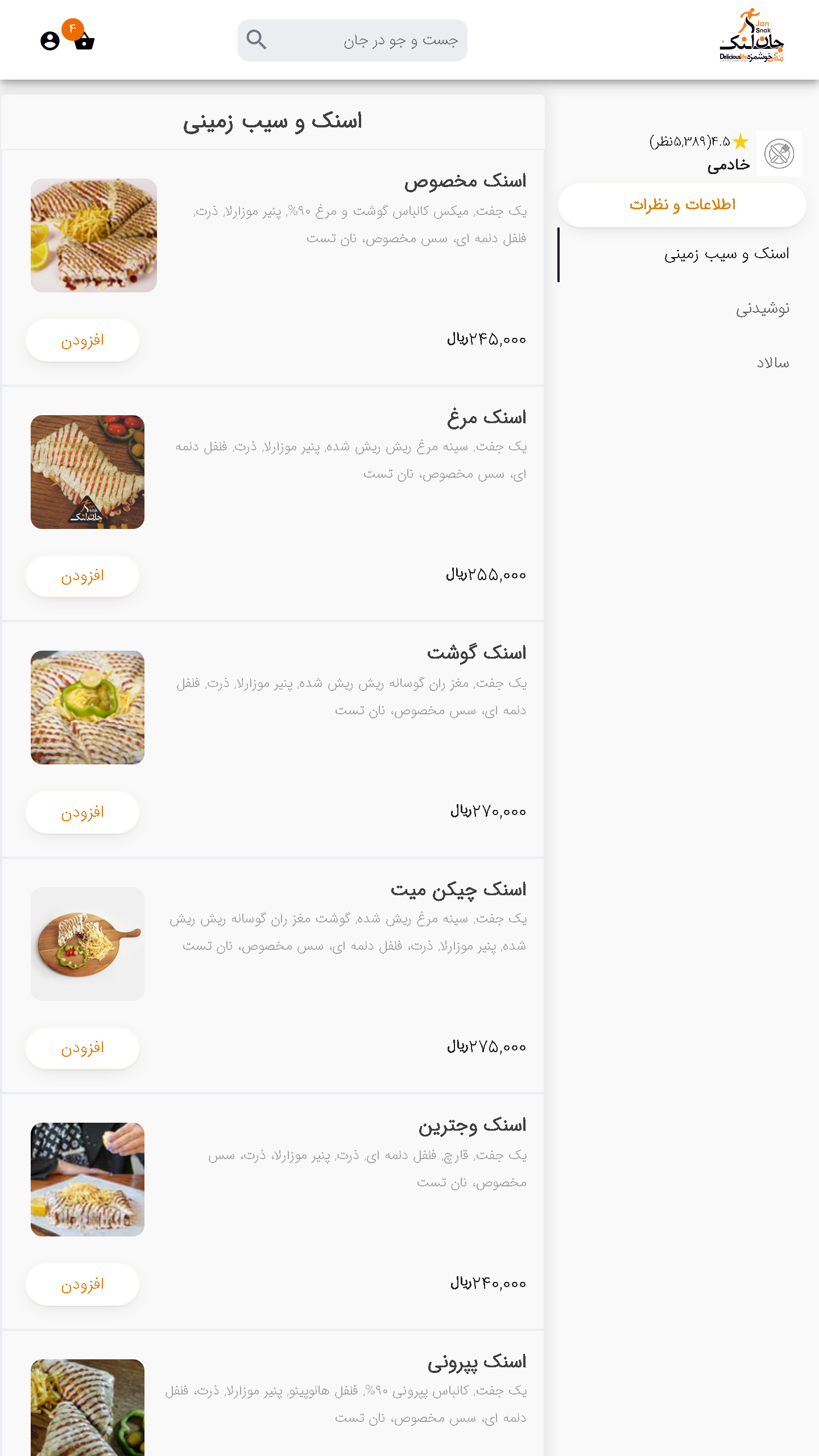 اسکرین شات 3 برنامه جان اسنک