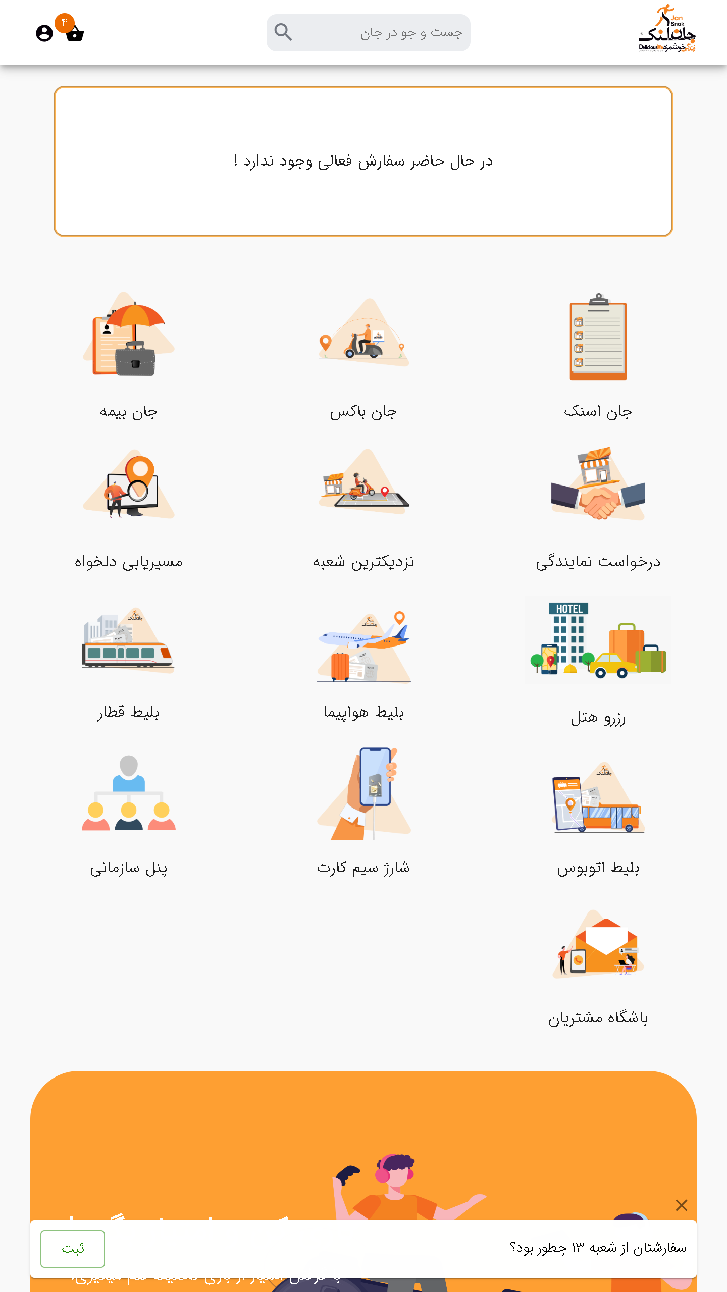 اسکرین شات 1 برنامه جان اسنک