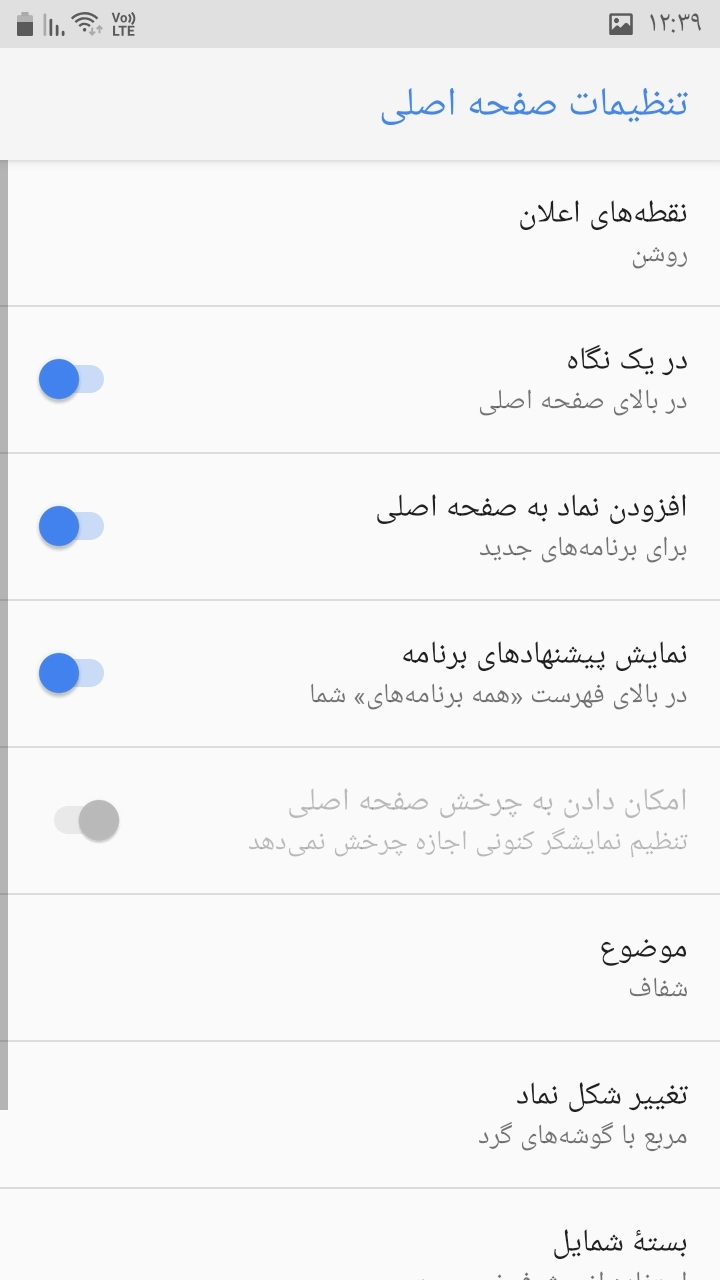 اسکرین شات 2 برنامه صفحه اصلی •نیک•(لانچر)