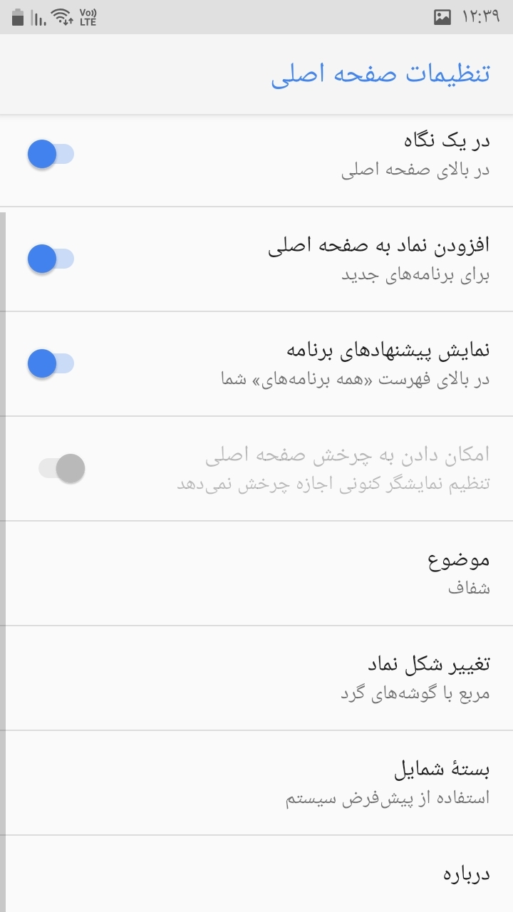 اسکرین شات 5 برنامه صفحه اصلی •نیک•(لانچر)