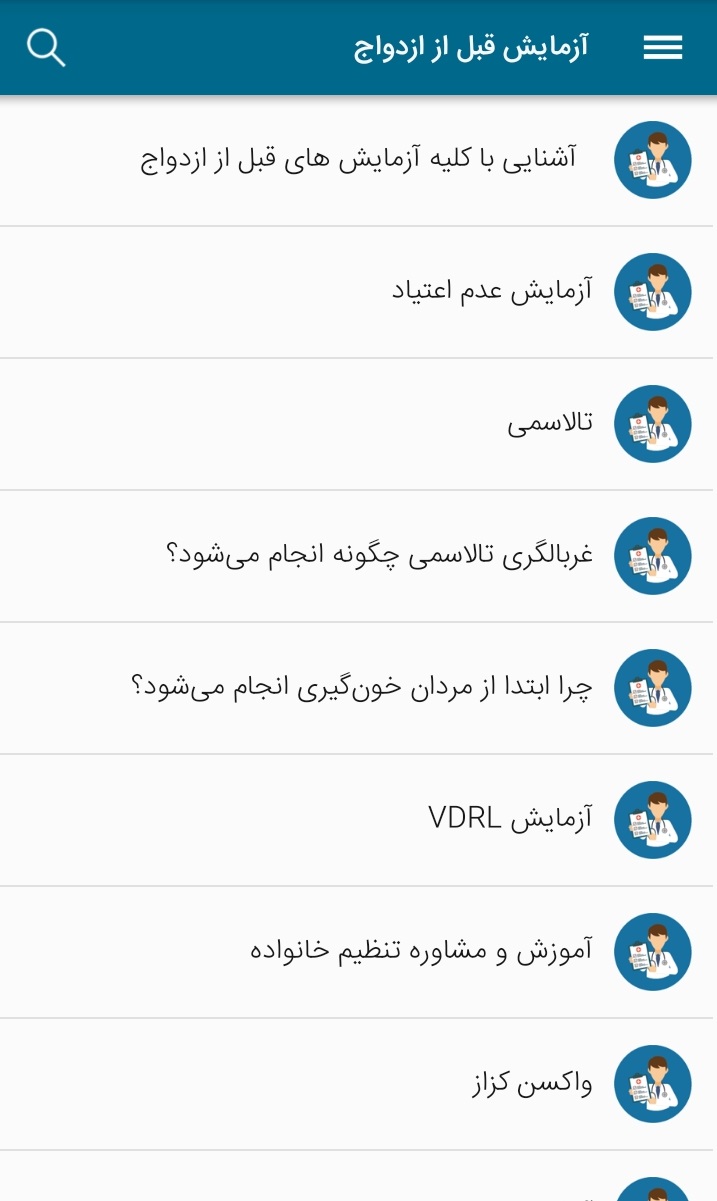 اسکرین شات 3 برنامه جواب آزمایش من