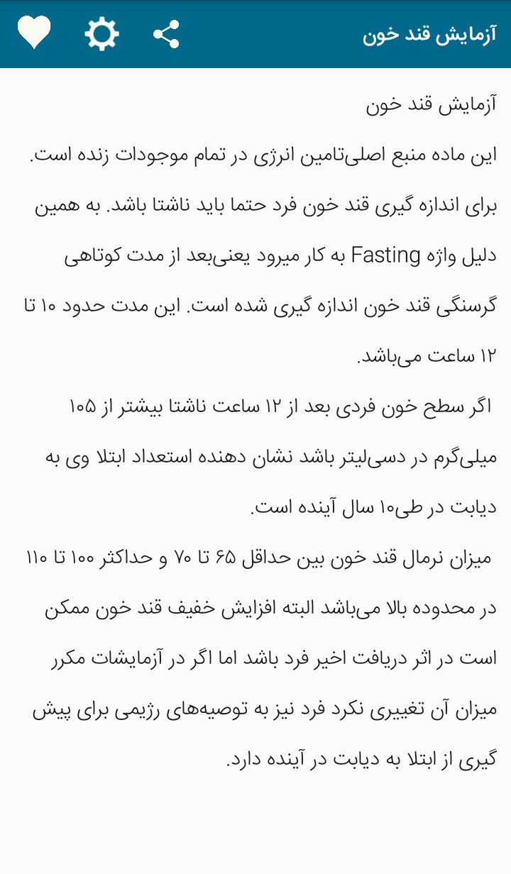 اسکرین شات 5 برنامه جواب آزمایش من
