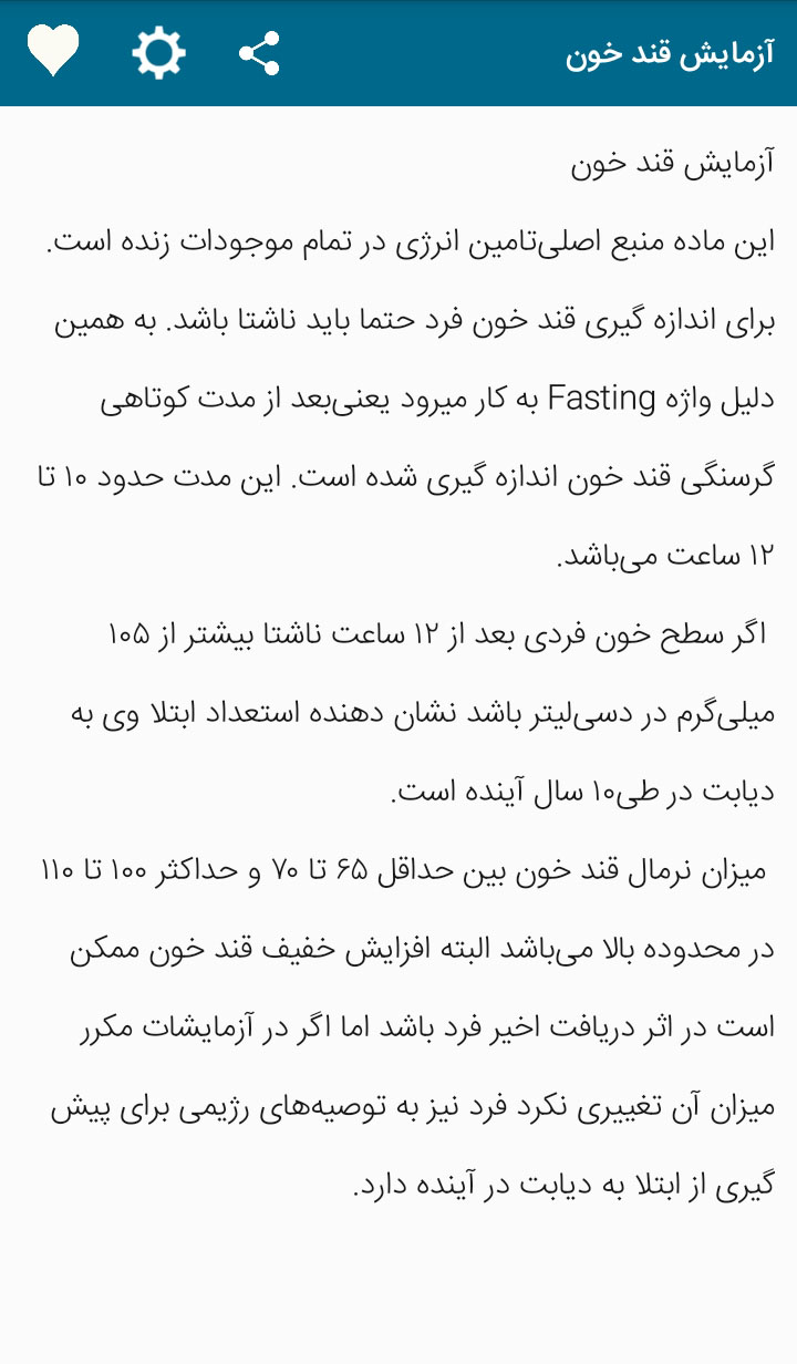 اسکرین شات 7 برنامه جواب آزمایش من