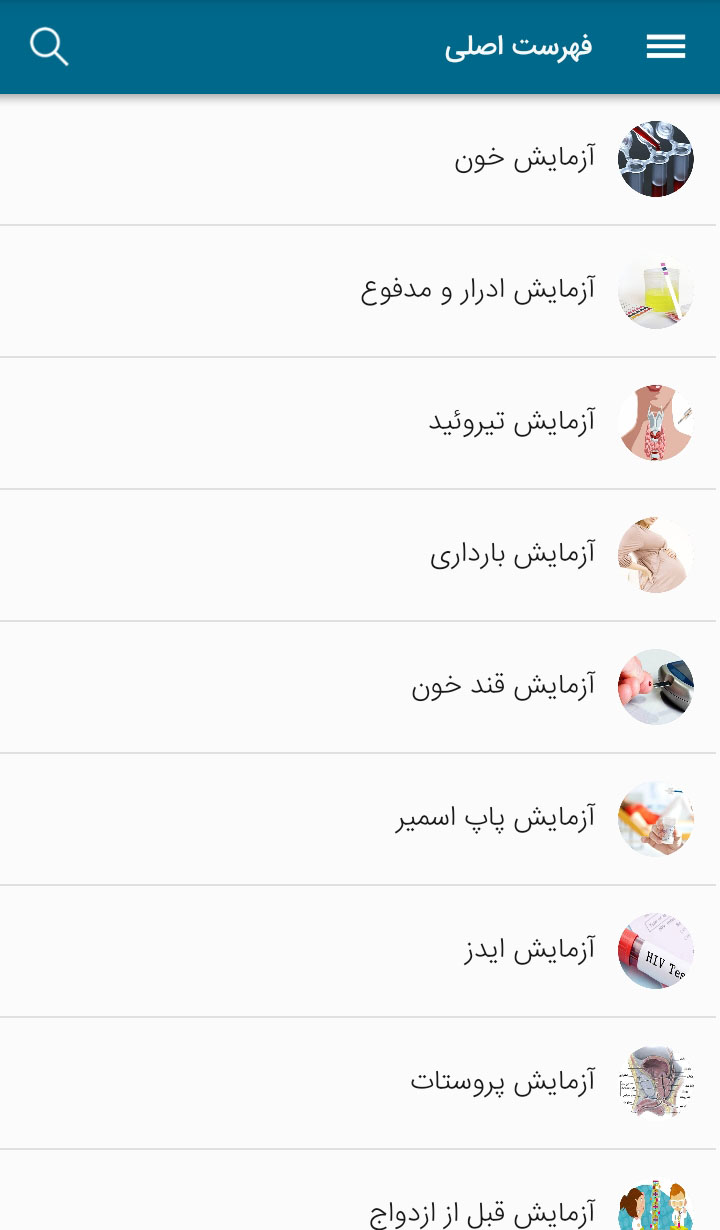 اسکرین شات 2 برنامه جواب آزمایش من