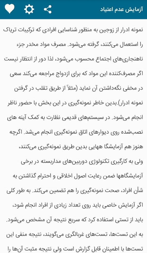 اسکرین شات 4 برنامه جواب آزمایش من
