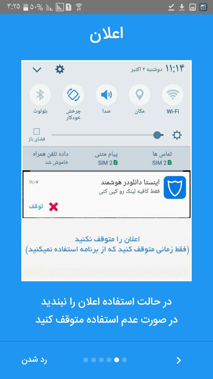 اسکرین شات 3 برنامه اینستا دانلودر هوشمند