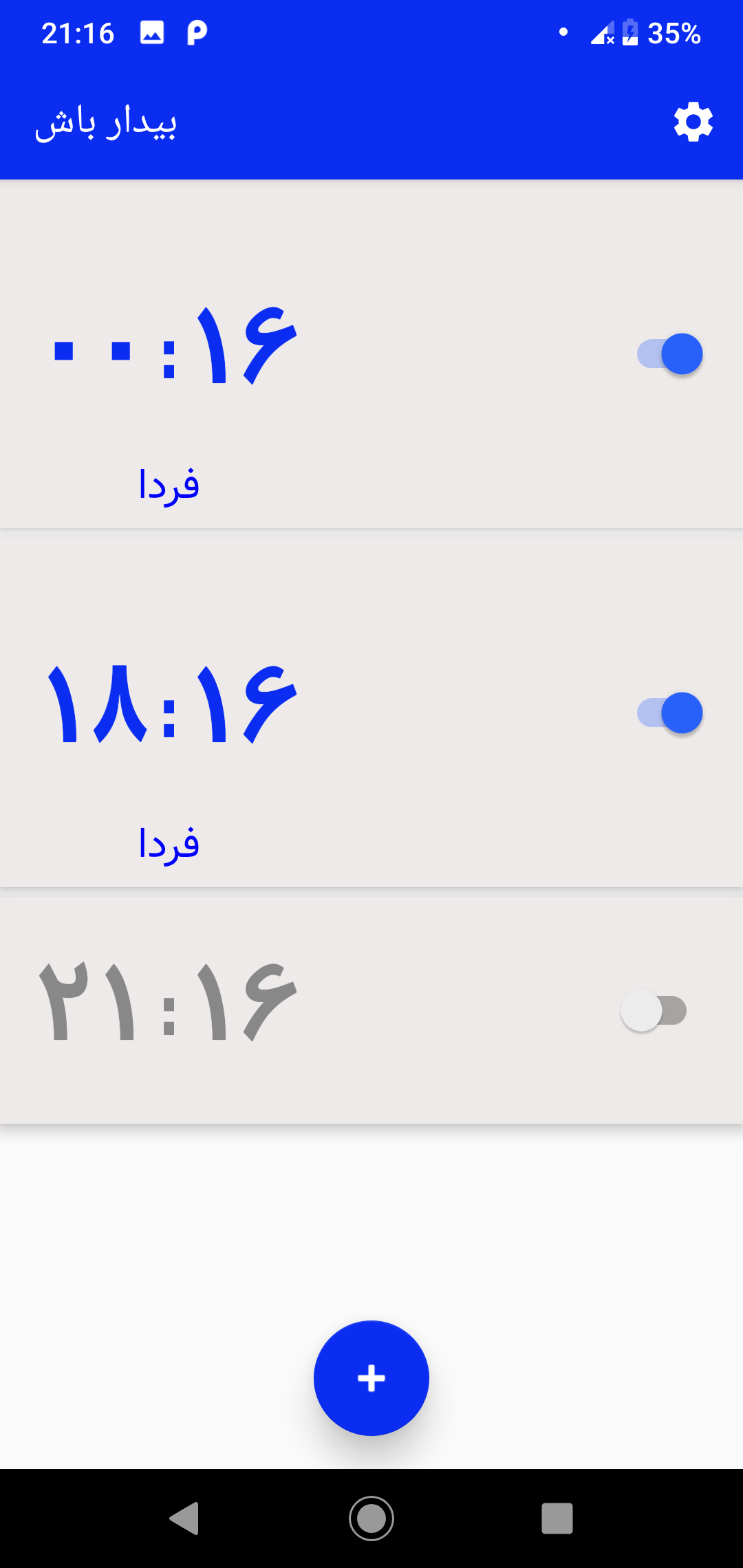 اسکرین شات 4 برنامه بیدارباش
