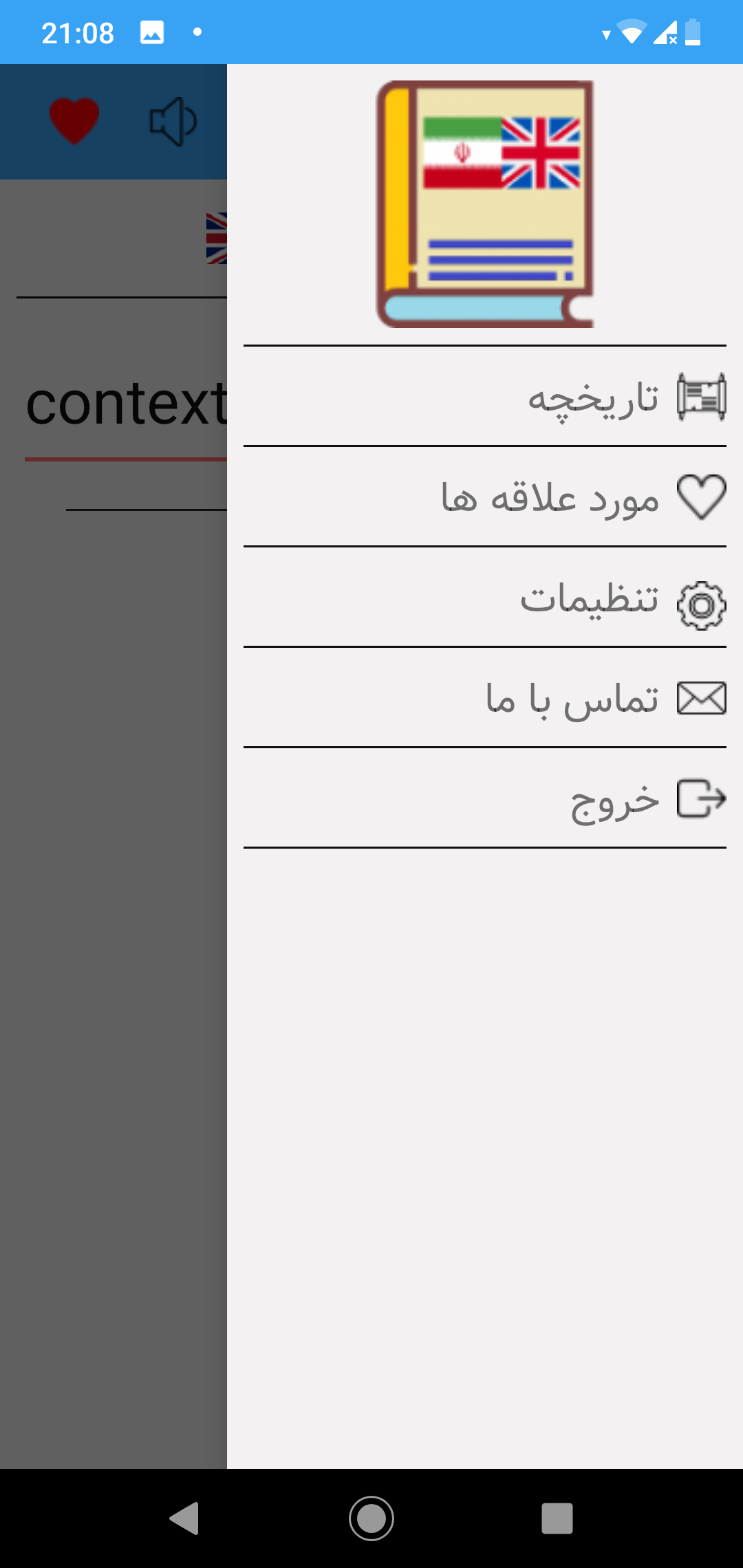 اسکرین شات 4 برنامه دیکشنری آفلاین