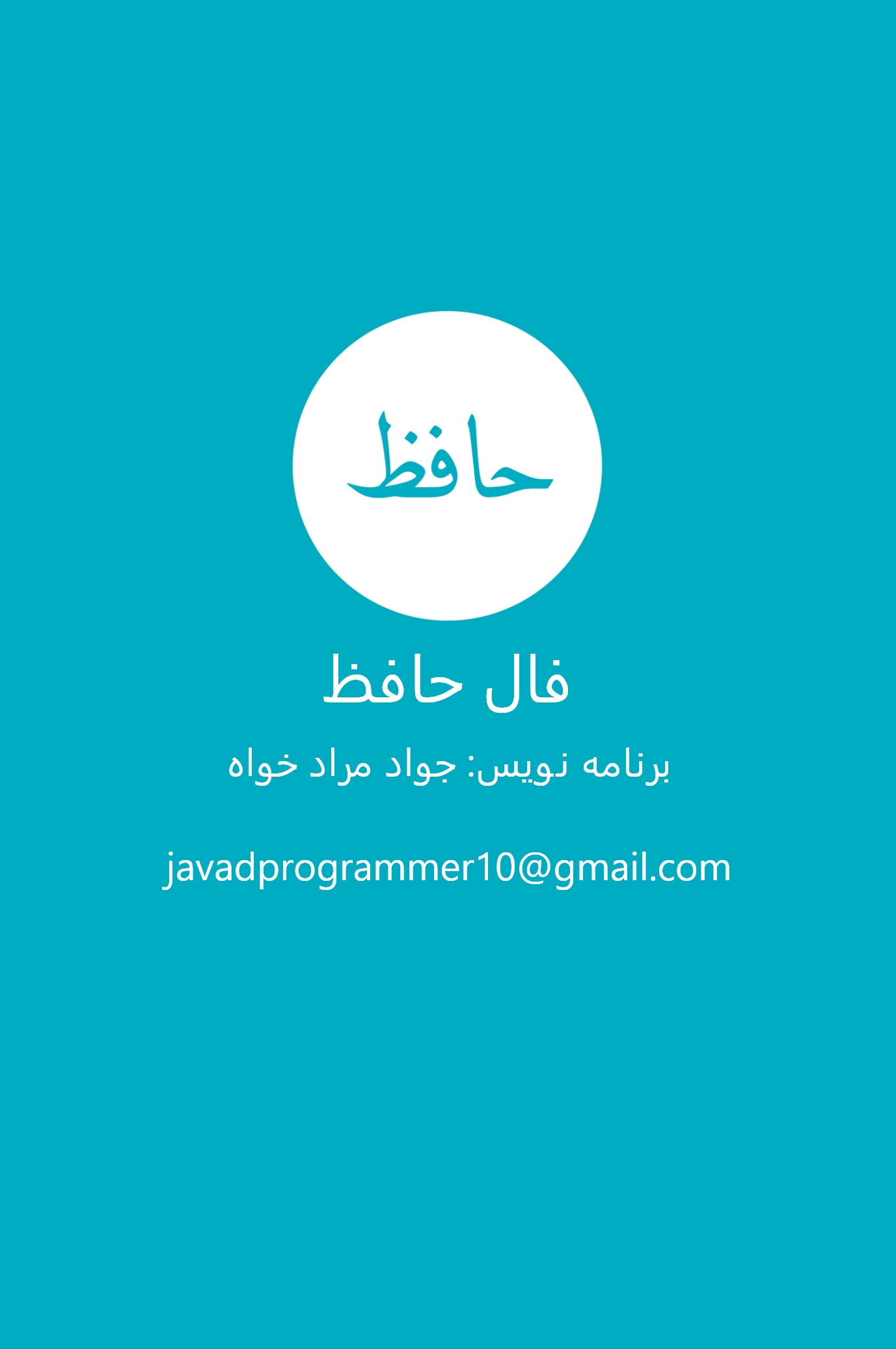 اسکرین شات 3 برنامه فال حافظ