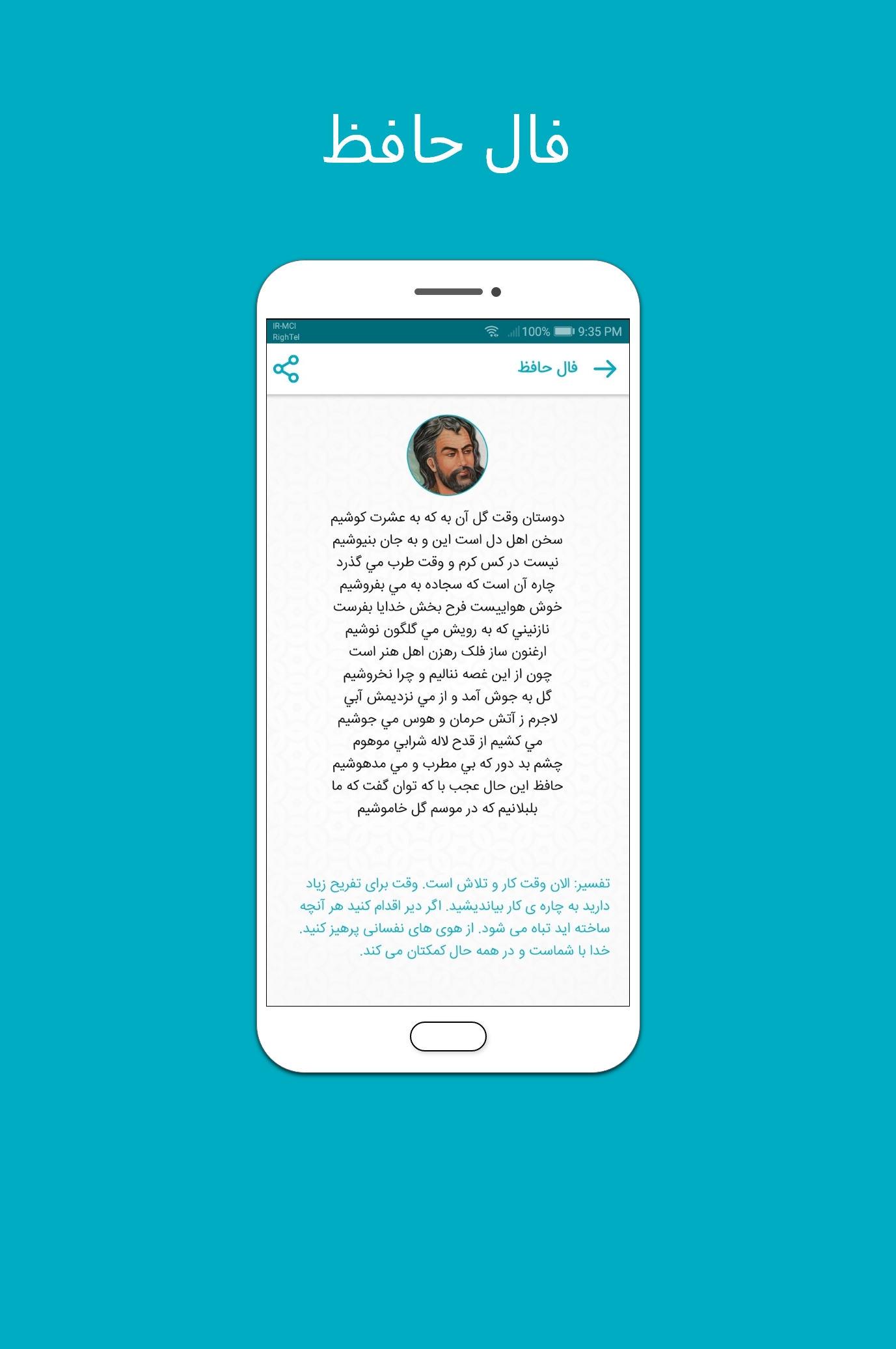 اسکرین شات 1 برنامه فال حافظ