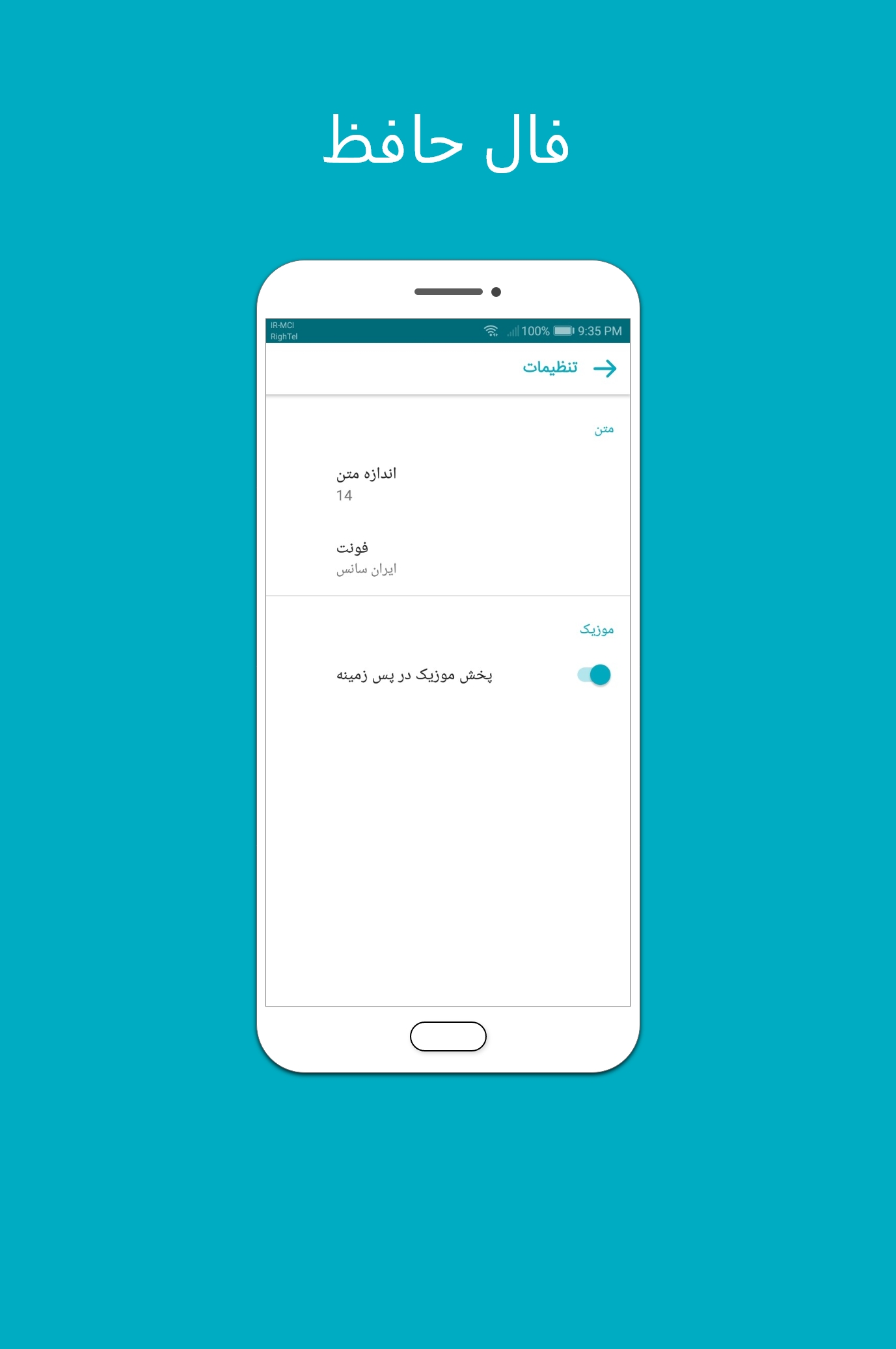 اسکرین شات 2 برنامه فال حافظ