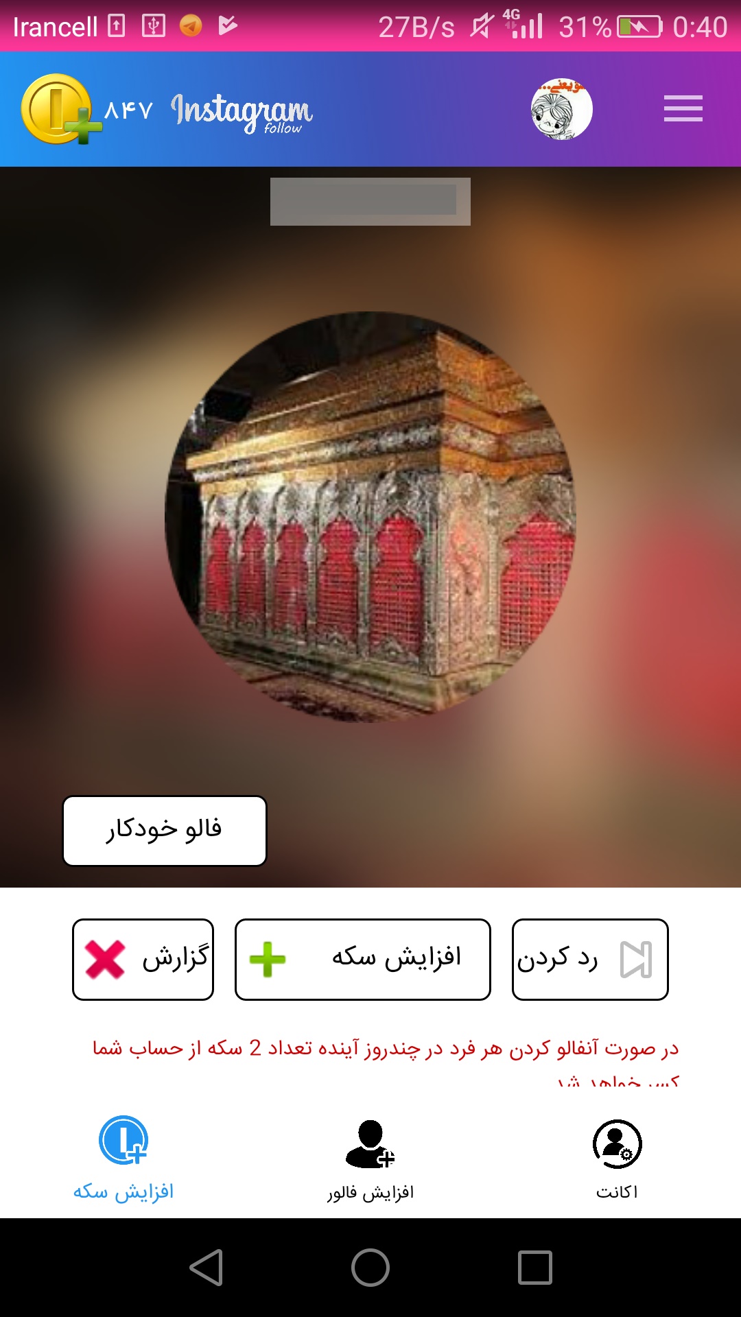 اسکرین شات 4 برنامه اینستاکینگ / فالویر بگیر اینستاگرام
