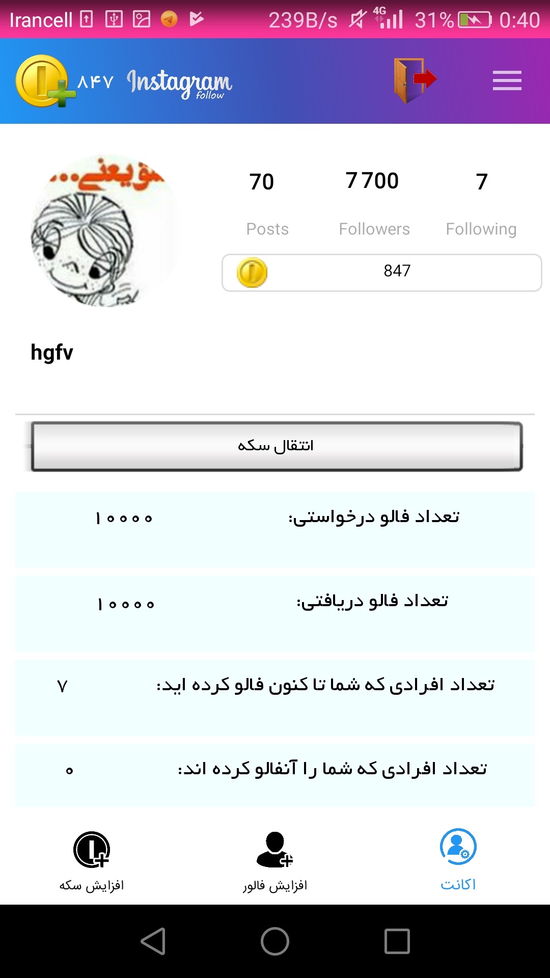 اسکرین شات 2 برنامه اینستاکینگ / فالویر بگیر اینستاگرام