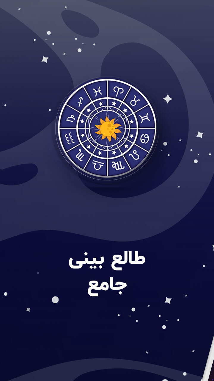 اسکرین شات 6 برنامه طالع بینی و پیشگویی آینده