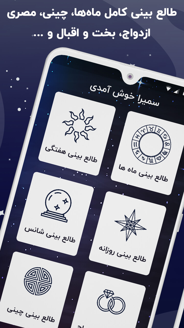 اسکرین شات 5 برنامه طالع بینی و پیشگویی آینده