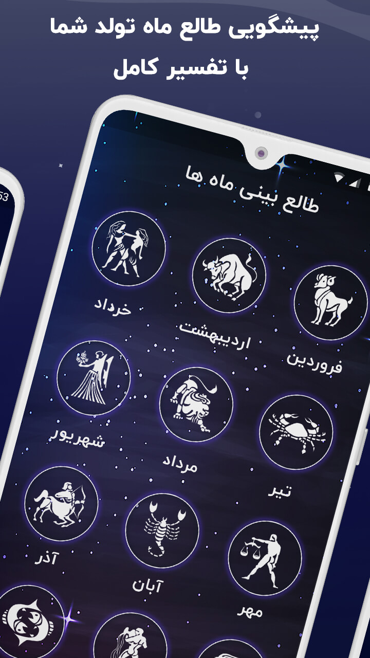 اسکرین شات 2 برنامه طالع بینی و پیشگویی آینده