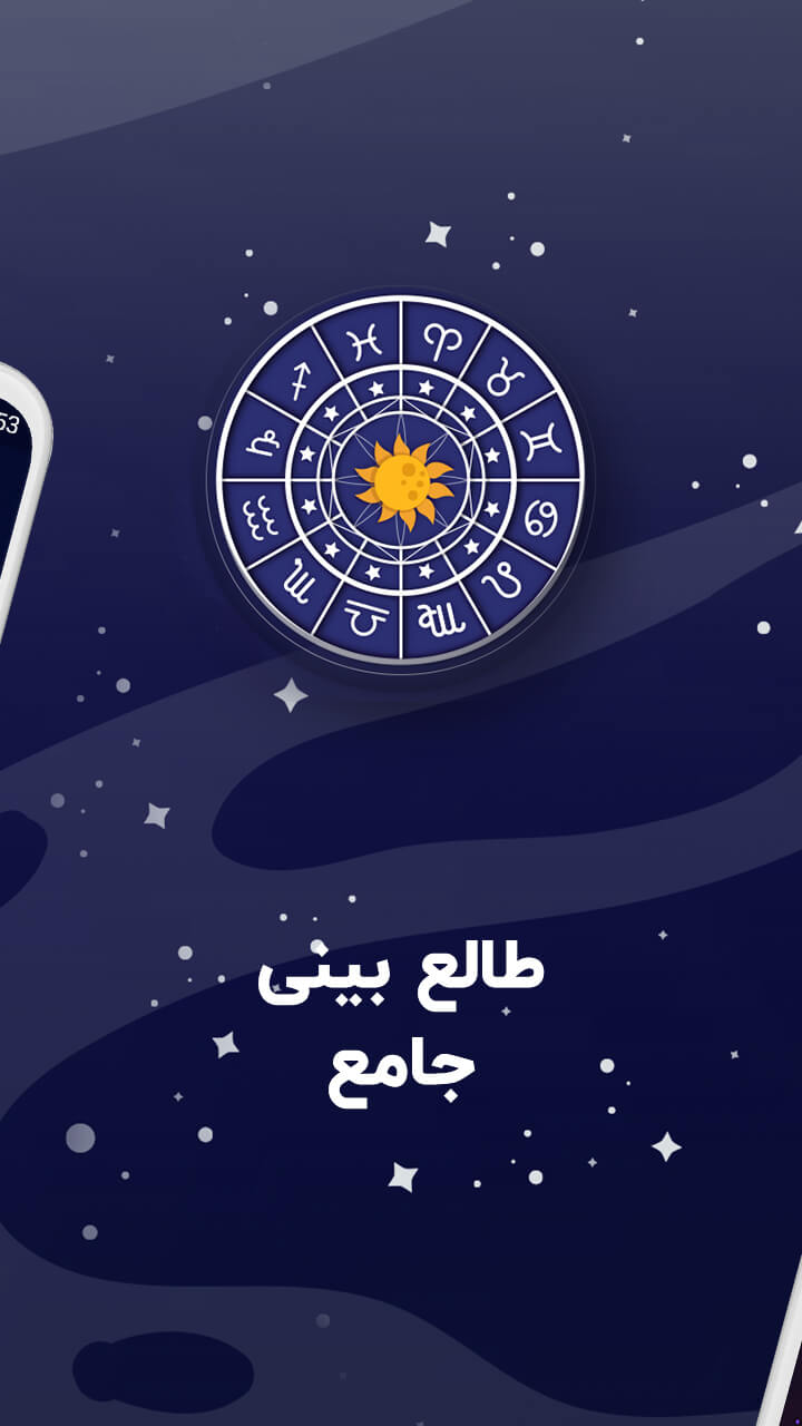 اسکرین شات 1 برنامه طالع بینی و پیشگویی آینده