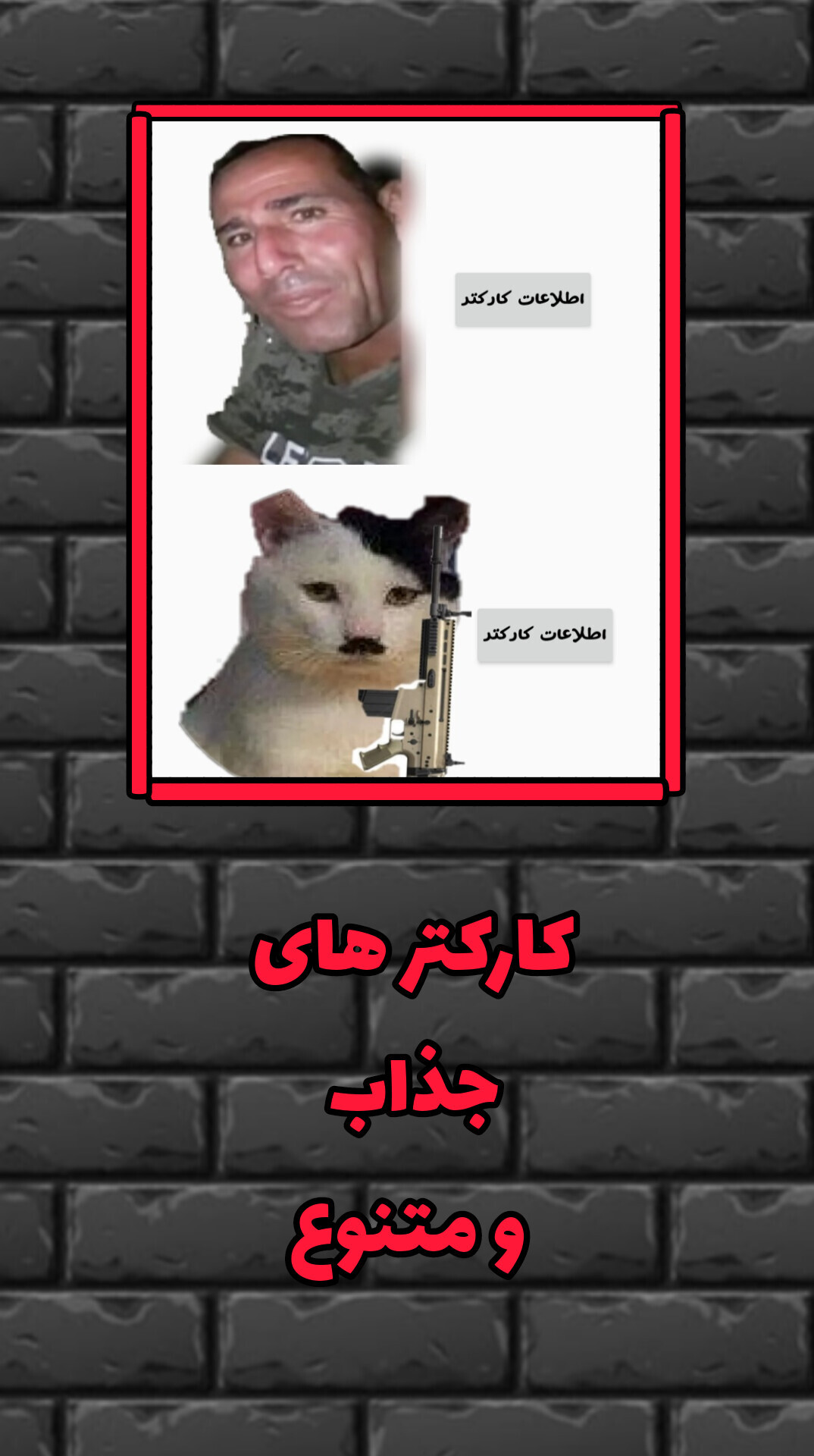 اسکرین شات 2 بازی ژنرال کاکا