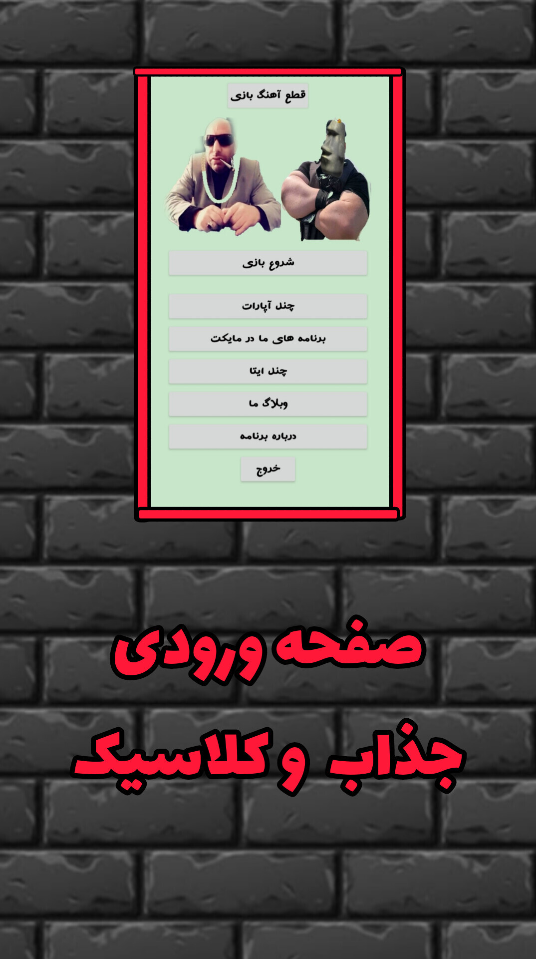 اسکرین شات 1 بازی ژنرال کاکا