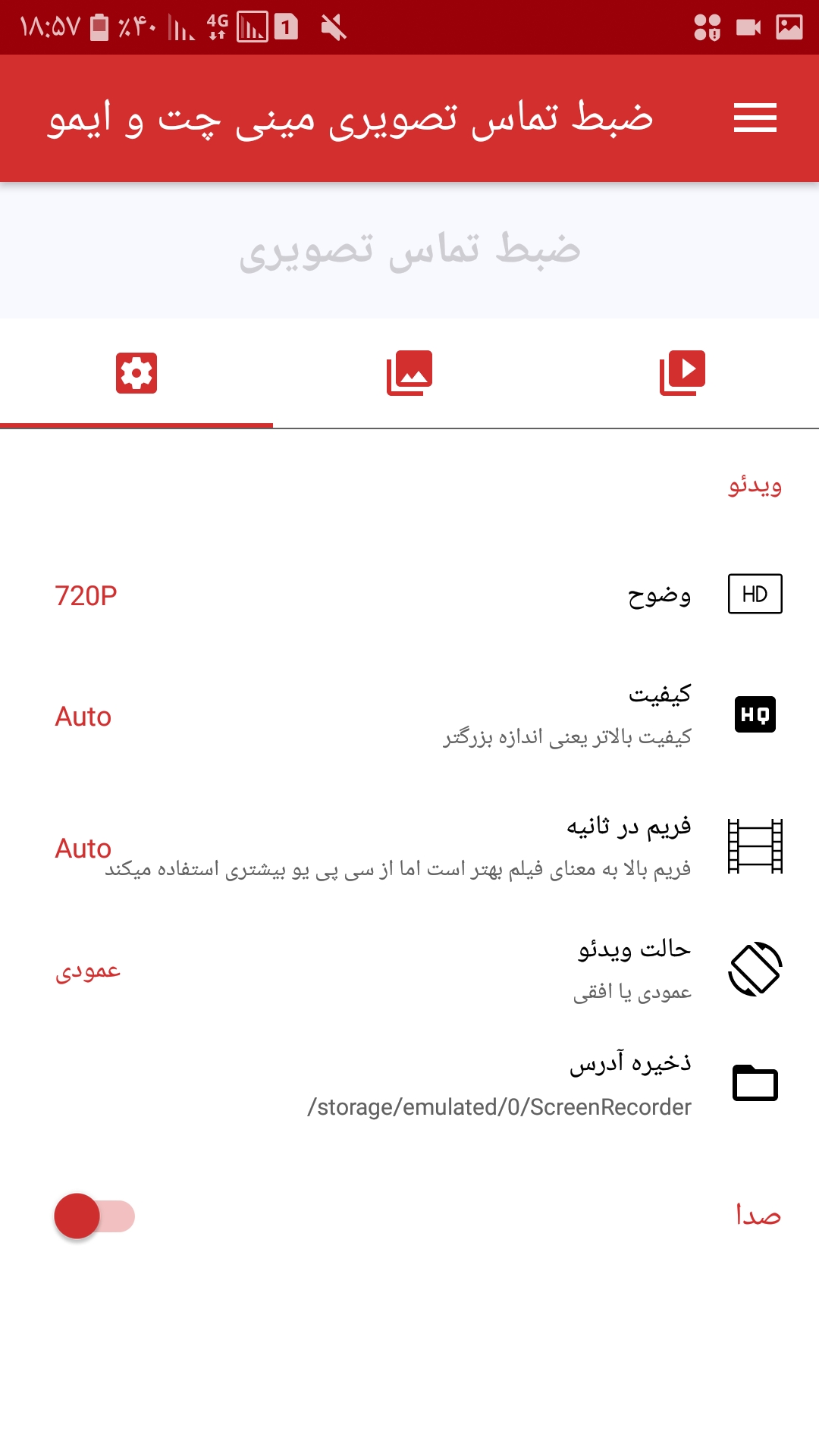 اسکرین شات 3 برنامه ضبط تماس تصویری مینی چت و ایمو