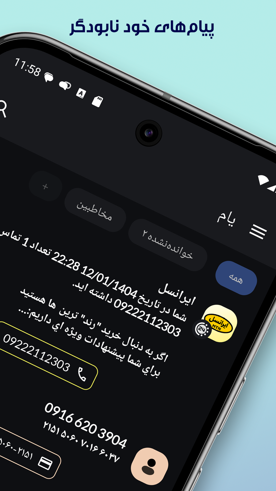 اسکرین شات 6 برنامه ‏‏‏‏‏‏‏پیامک رسان یام