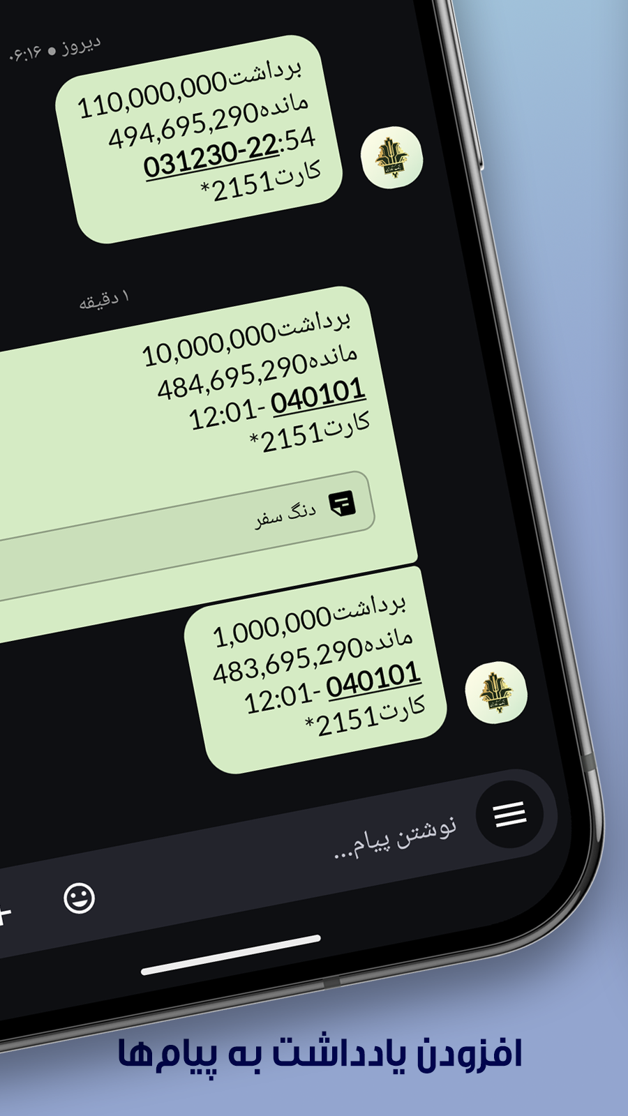 اسکرین شات 1 برنامه ‏‏‏‏‏‏‏پیامک رسان یام