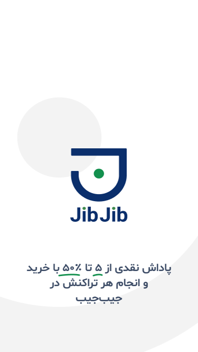 اسکرین شات 1 برنامه جیب جیب