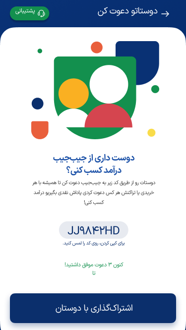 اسکرین شات 7 برنامه جیب جیب