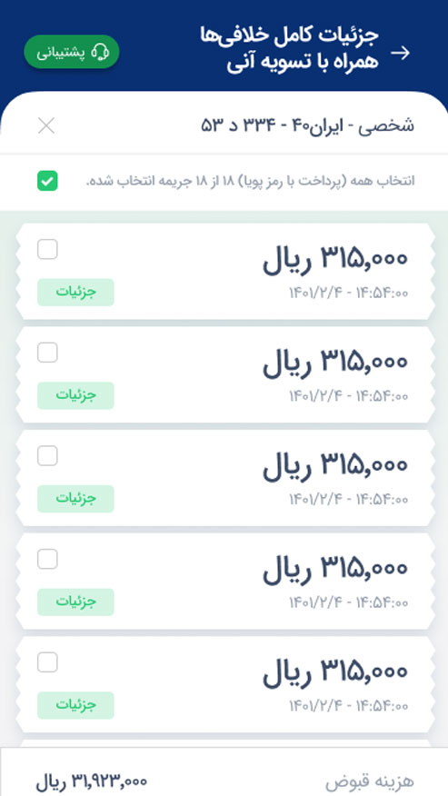 اسکرین شات 4 برنامه جیب جیب
