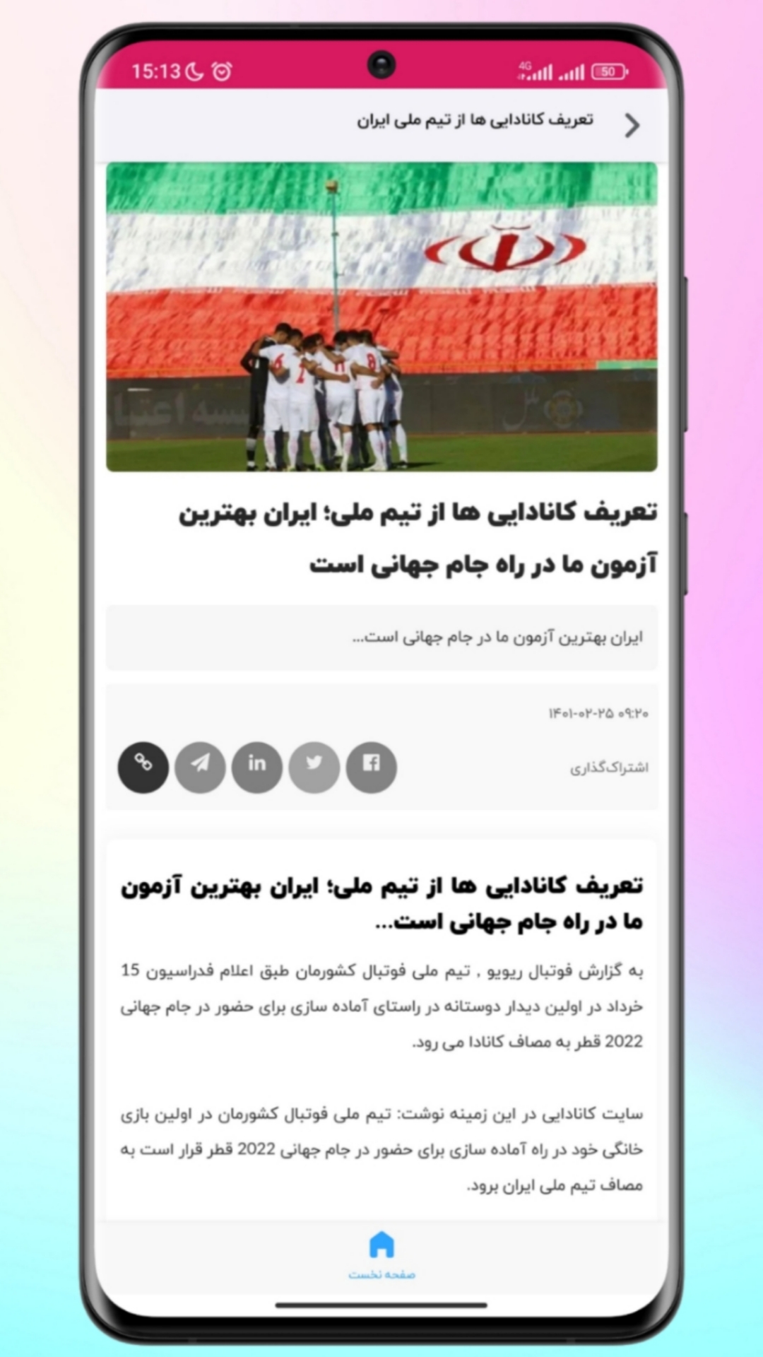 اسکرین شات 2 برنامه فوتبال ریویو