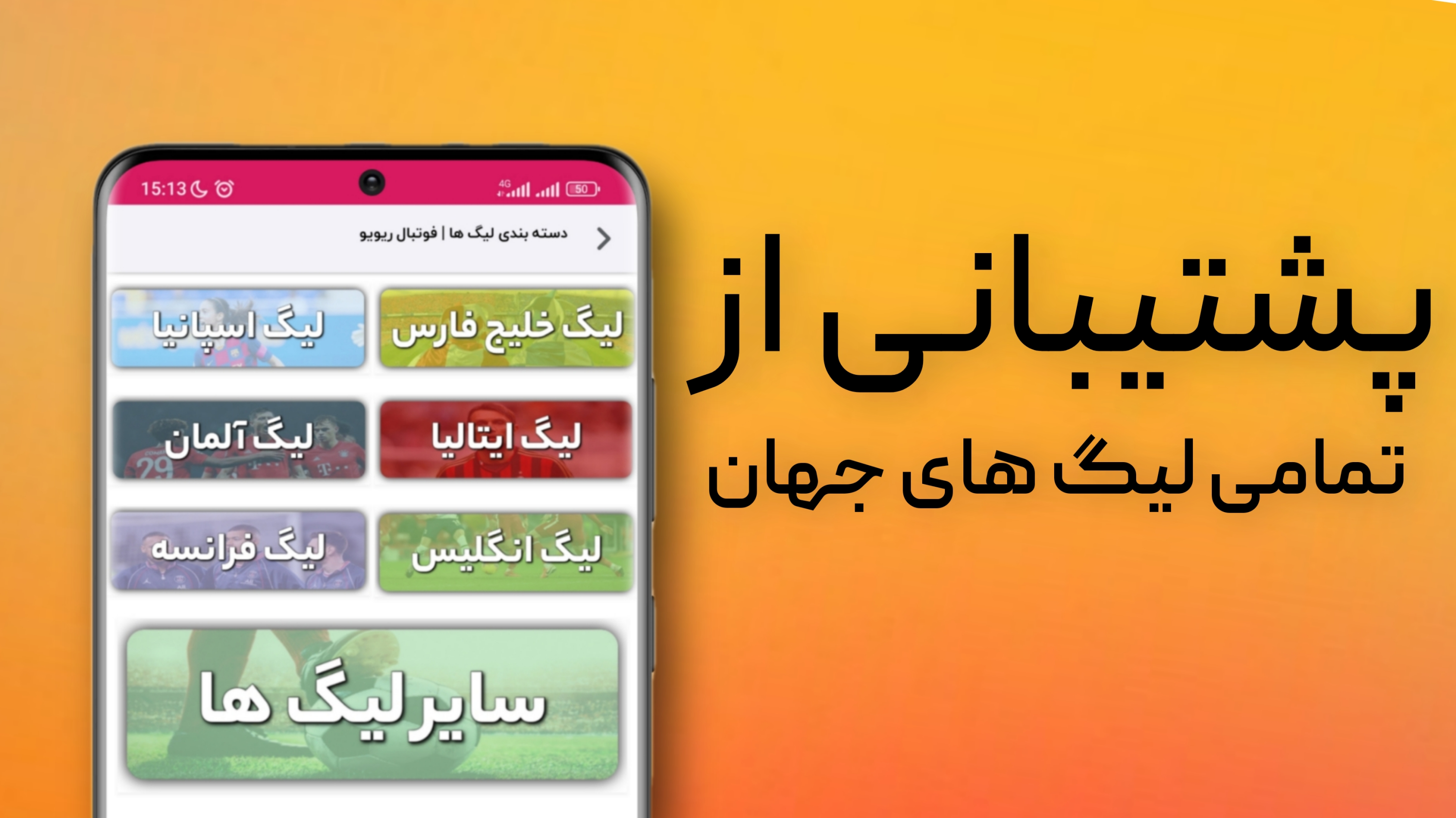 اسکرین شات 3 برنامه فوتبال ریویو