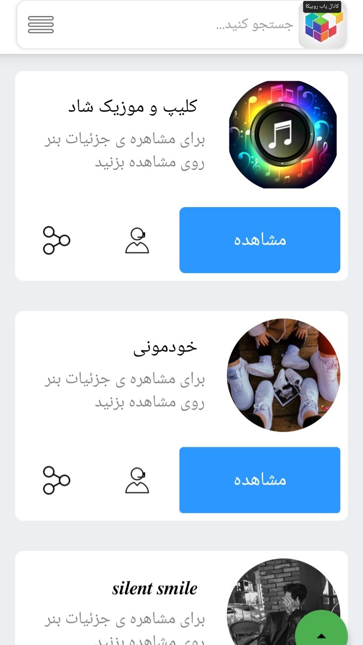 اسکرین شات 2 برنامه لینکدونی وکانال یاب روبیکا