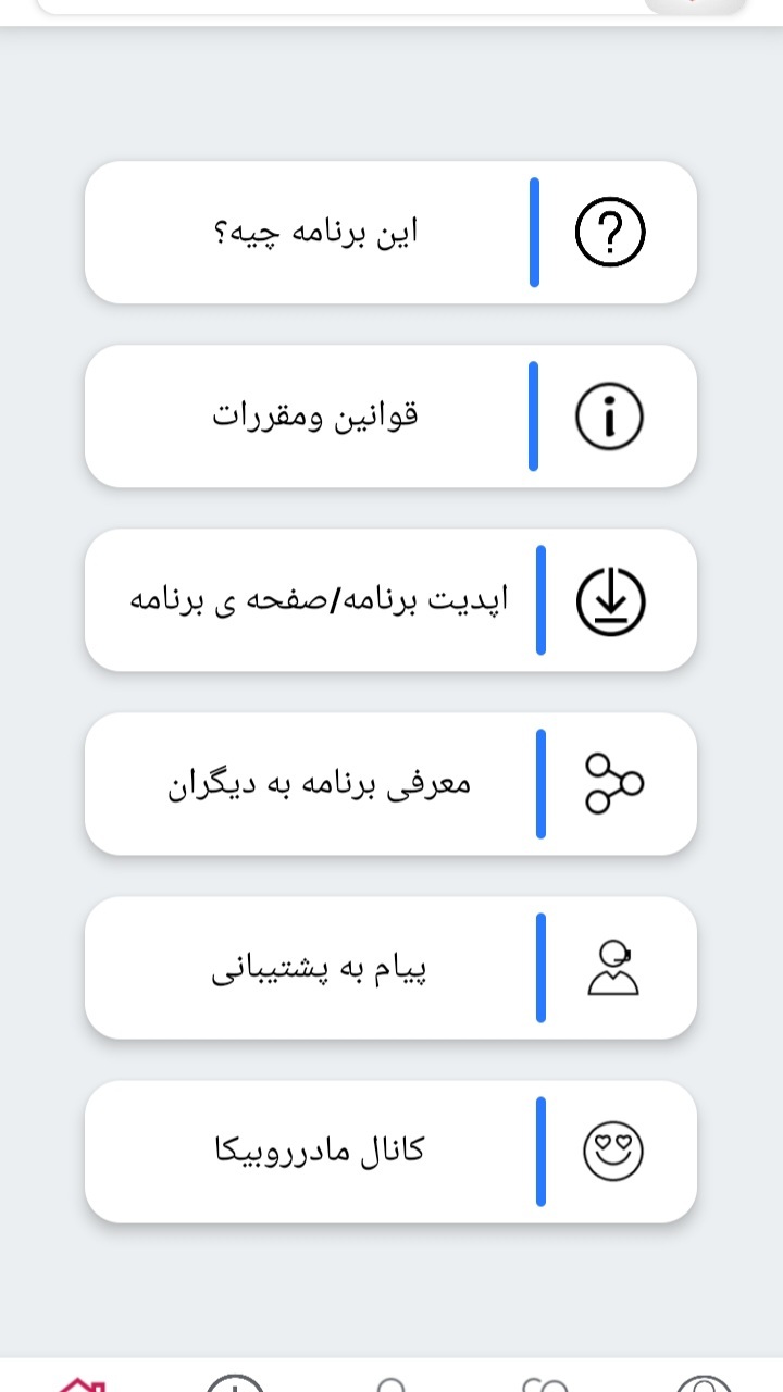 اسکرین شات 3 برنامه لینکدونی وکانال یاب روبیکا