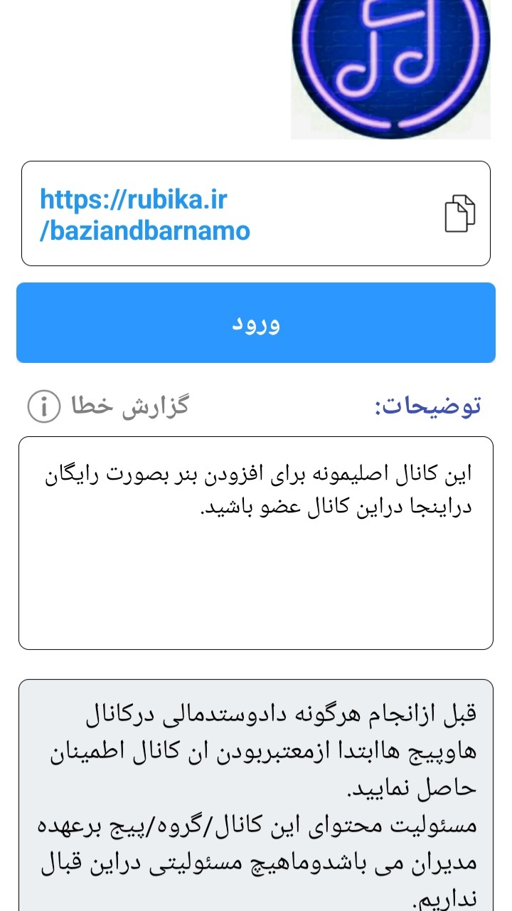 اسکرین شات 1 برنامه لینکدونی وکانال یاب روبیکا