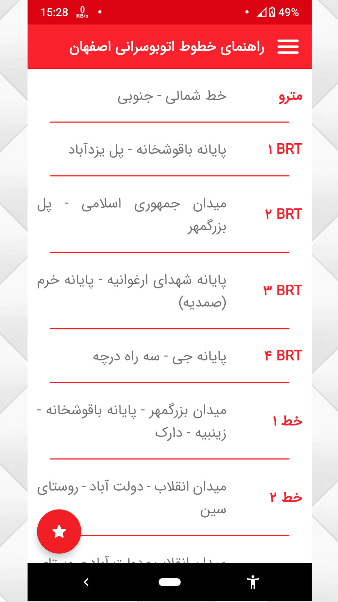 اسکرین شات 2 برنامه اتوبوسرانی اصفهان