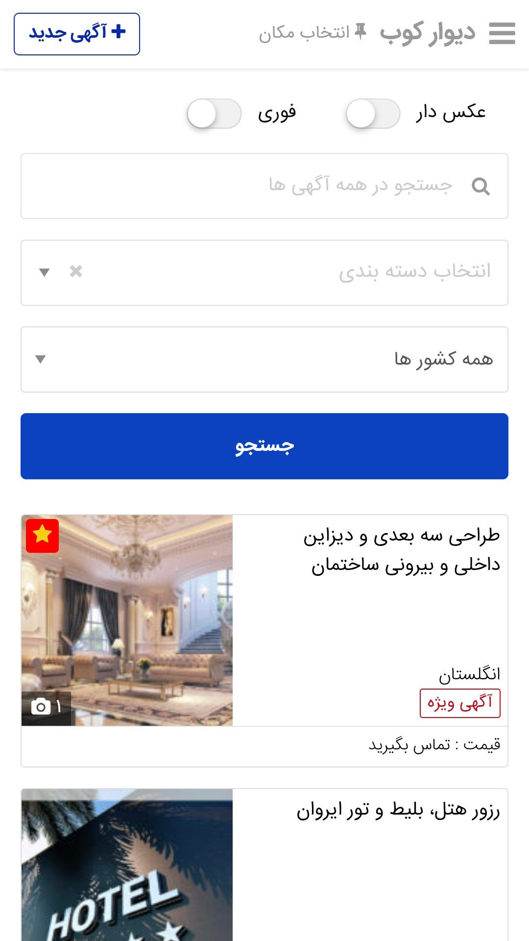 اسکرین شات 1 برنامه ‏‏دیوار کوب