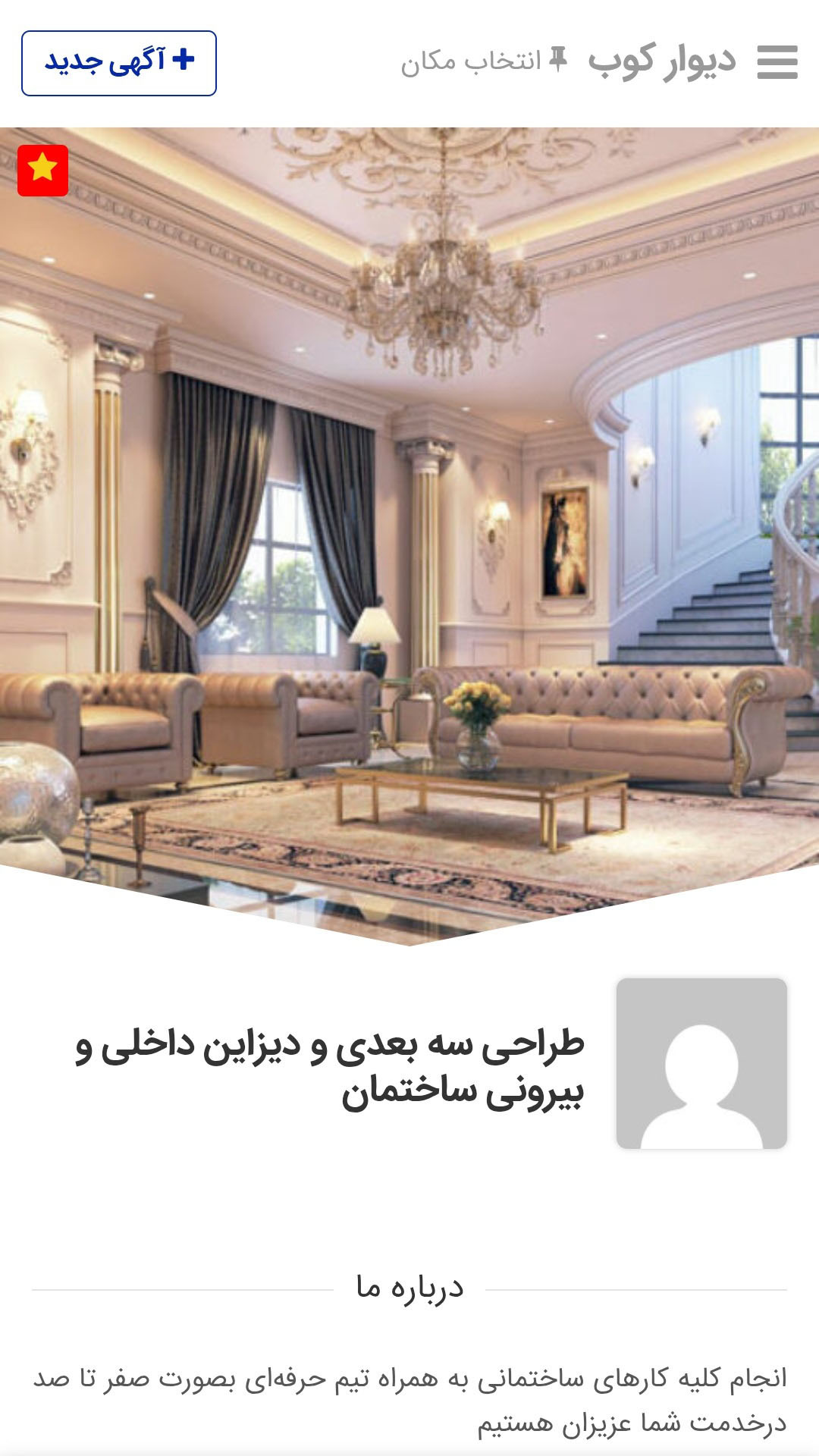 اسکرین شات 3 برنامه ‏‏دیوار کوب