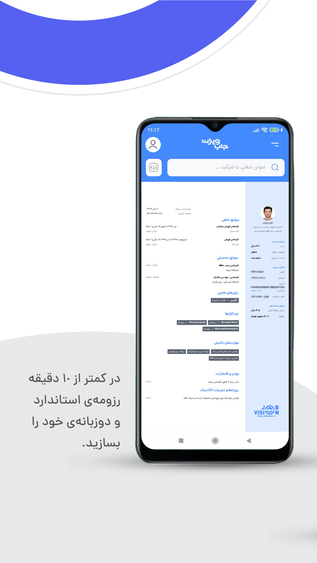 اسکرین شات 4 برنامه جاب ویژن: استخدام | کاریابی