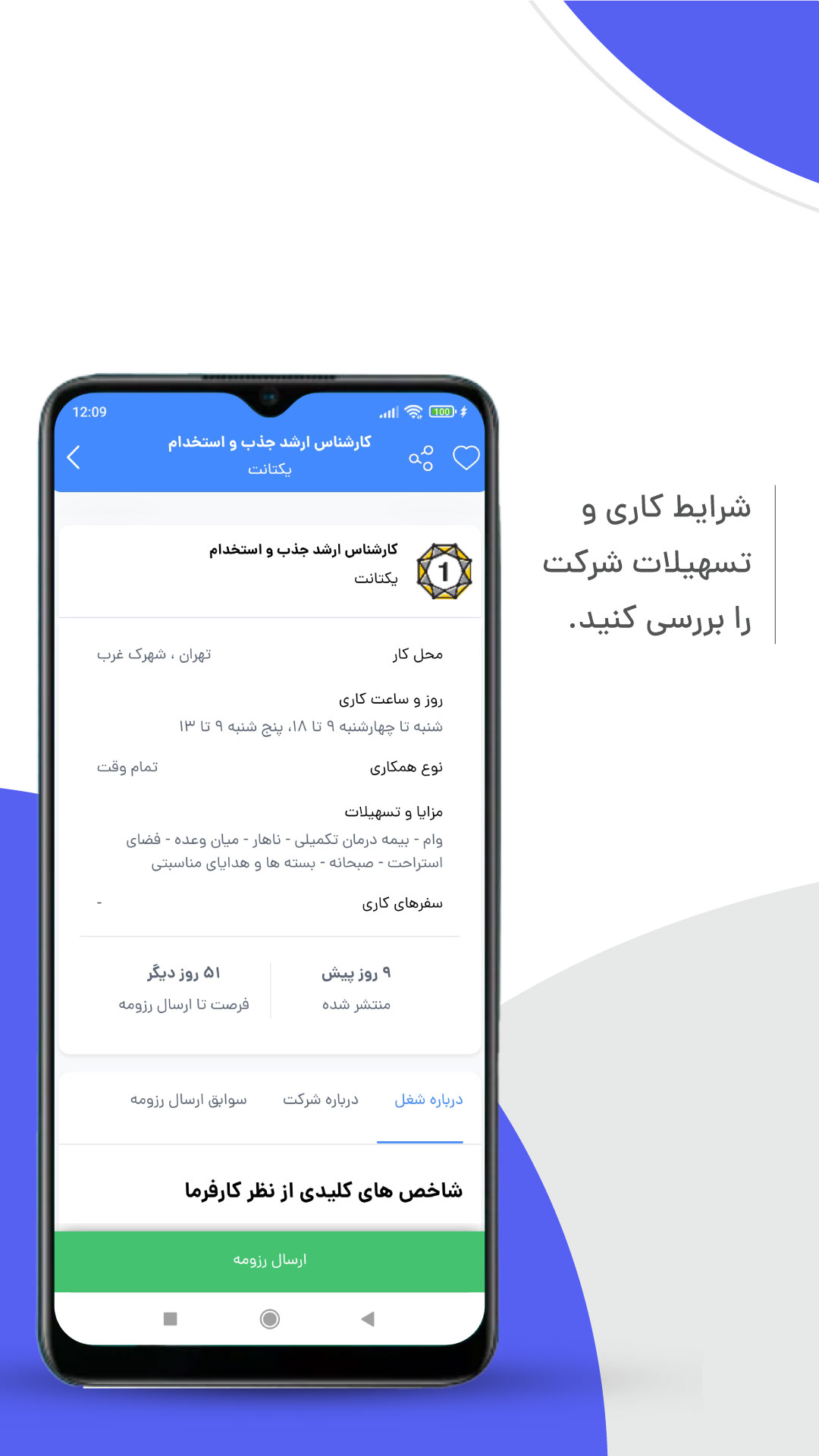 اسکرین شات 3 برنامه جاب ویژن: استخدام | کاریابی
