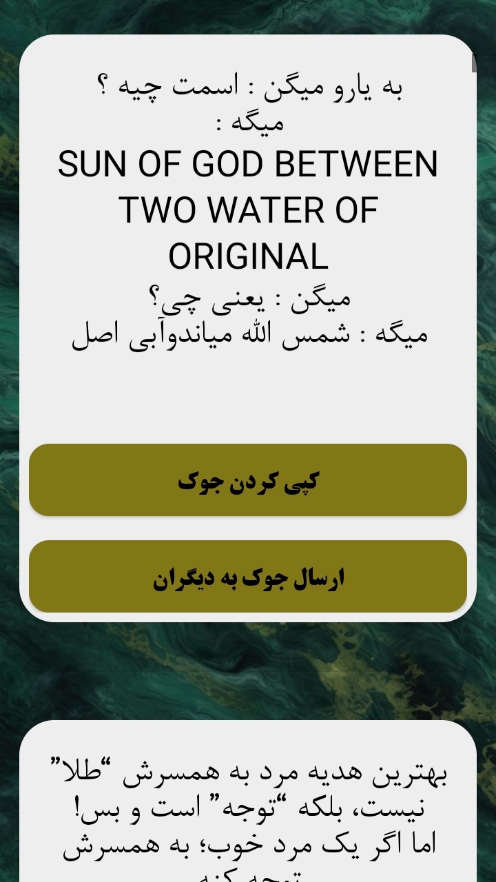 اسکرین شات 2 برنامه جوک (جوکینو و جوک های خنده دار)