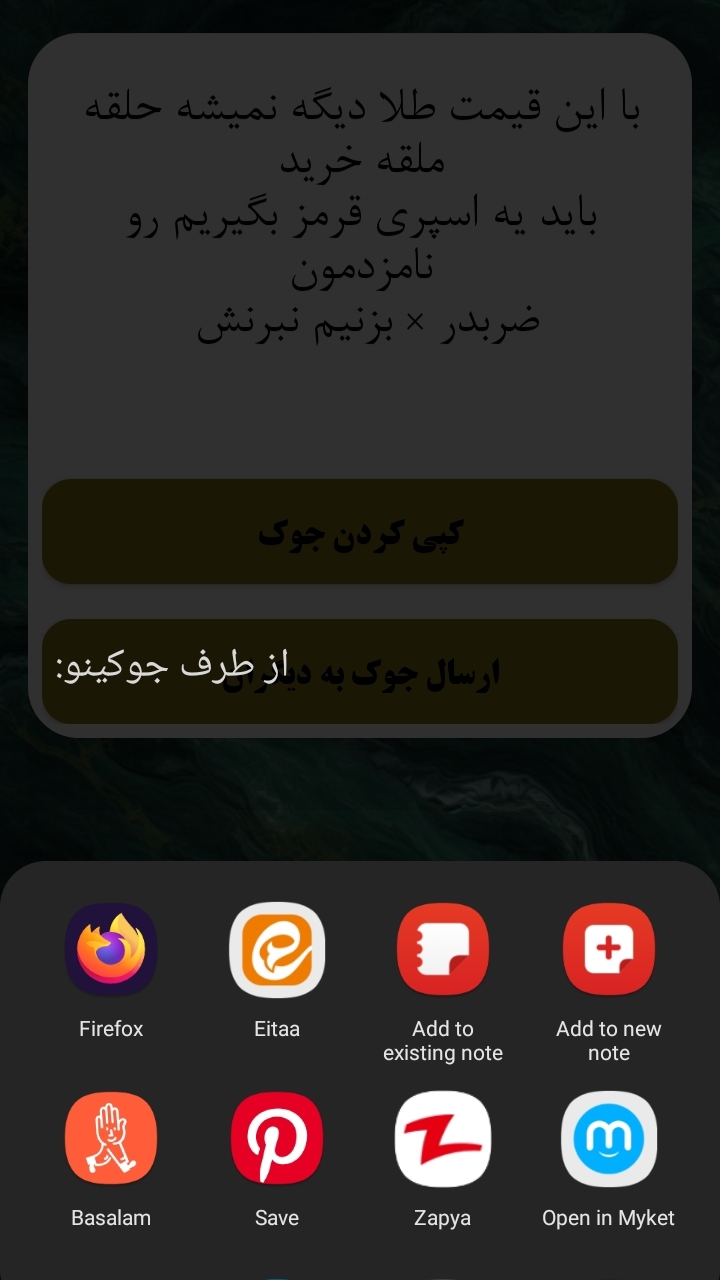 اسکرین شات 1 برنامه جوک (جوکینو و جوک های خنده دار)