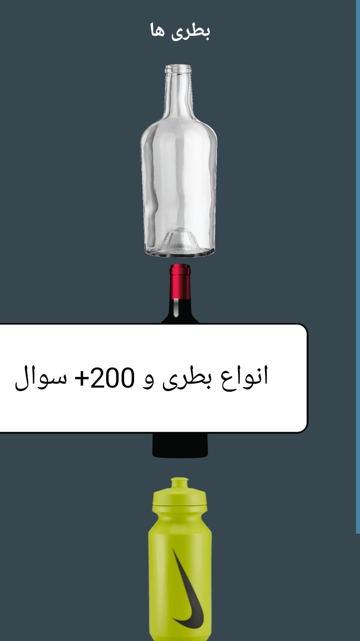 اسکرین شات 2 بازی جرعت حقیقت