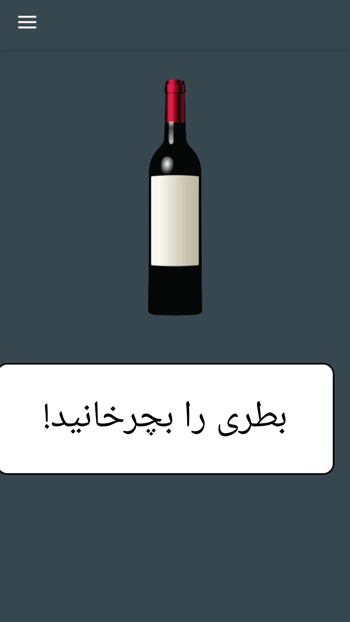 اسکرین شات 3 بازی جرعت حقیقت