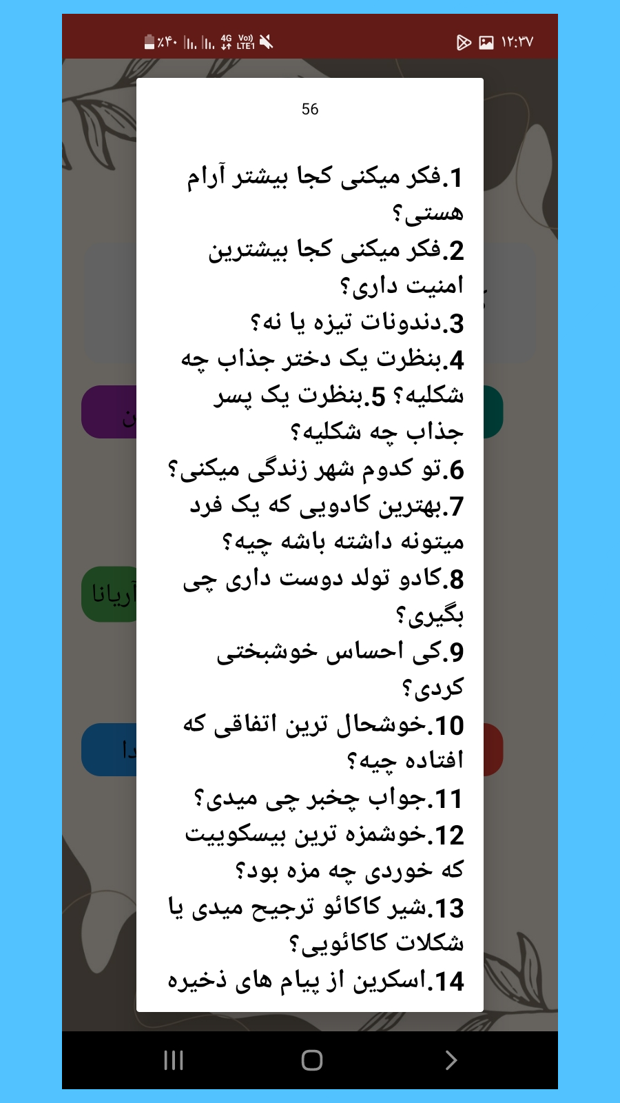 اسکرین شات 4 بازی ‏جرأت یا حقیقت