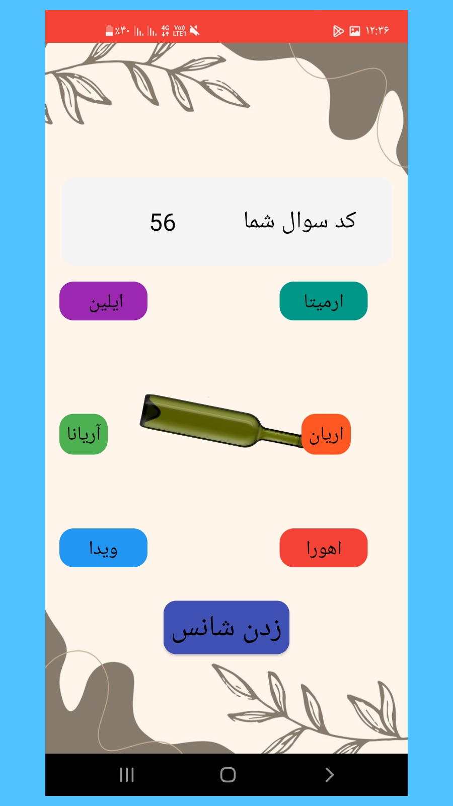 اسکرین شات 3 بازی ‏جرأت یا حقیقت