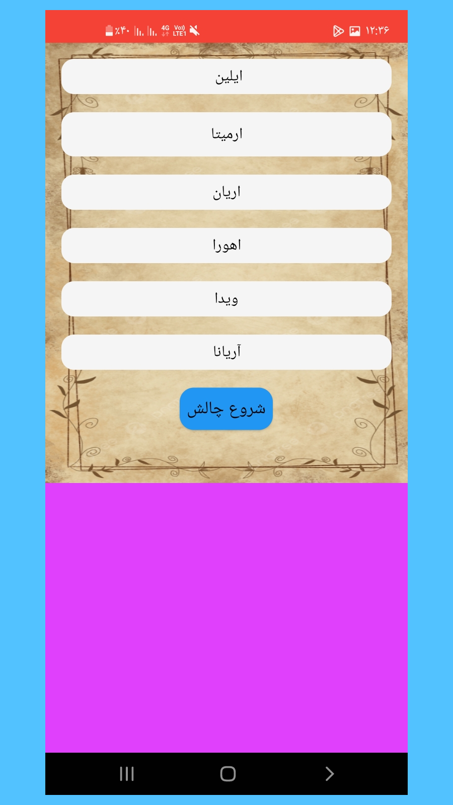 اسکرین شات 1 بازی ‏جرأت یا حقیقت
