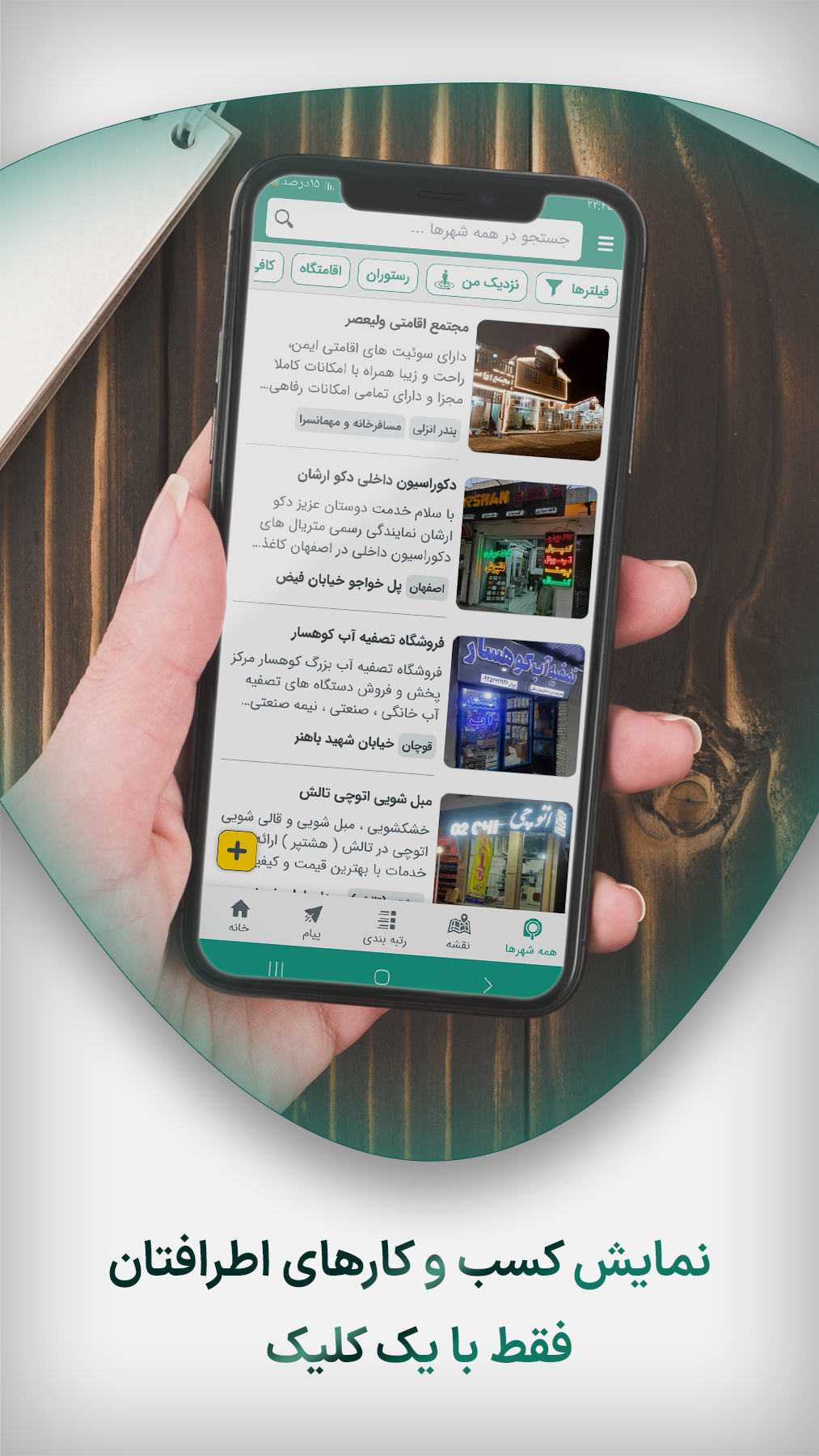 اسکرین شات 2 برنامه جستجوگر | انتخاب بهترین و نزدیکترین