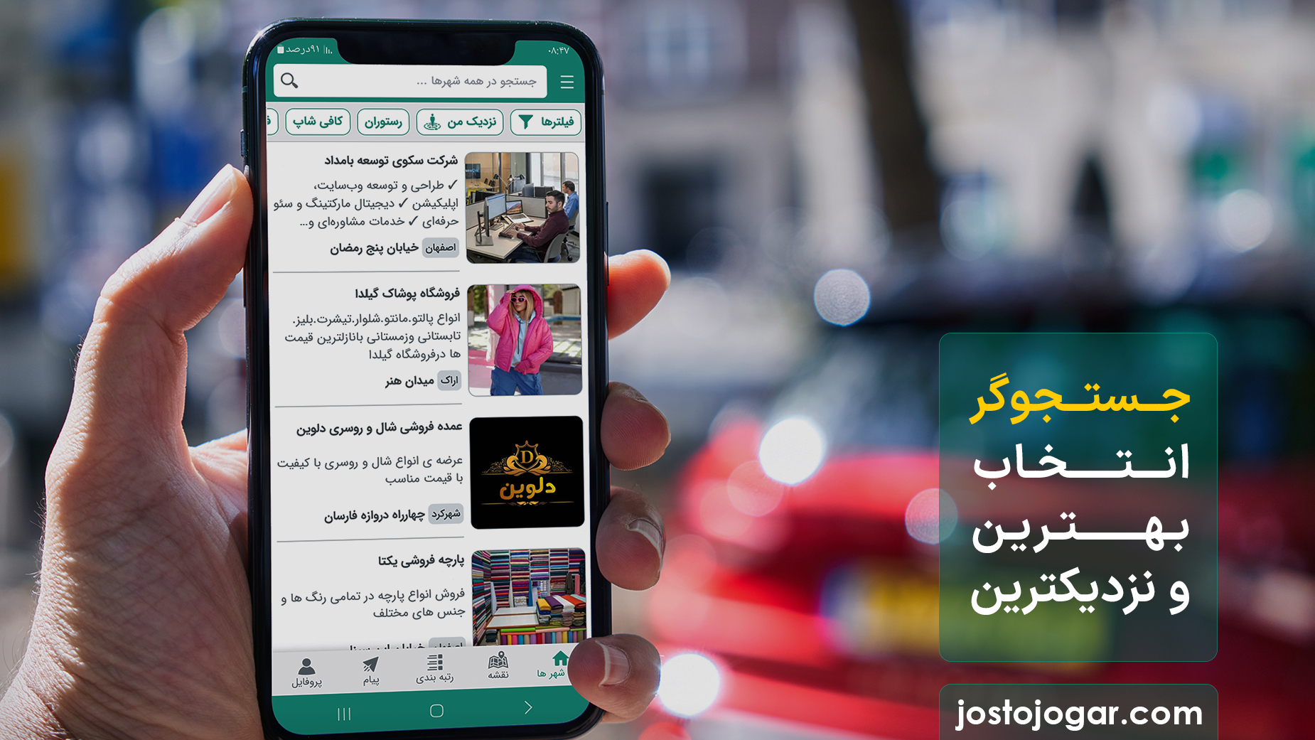 اسکرین شات 1 برنامه جستجوگر | انتخاب بهترین و نزدیکترین