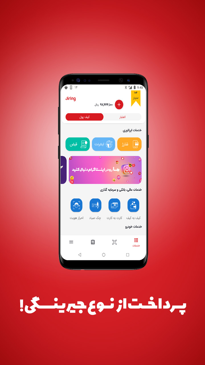 اسکرین شات 1 برنامه جیرینگ