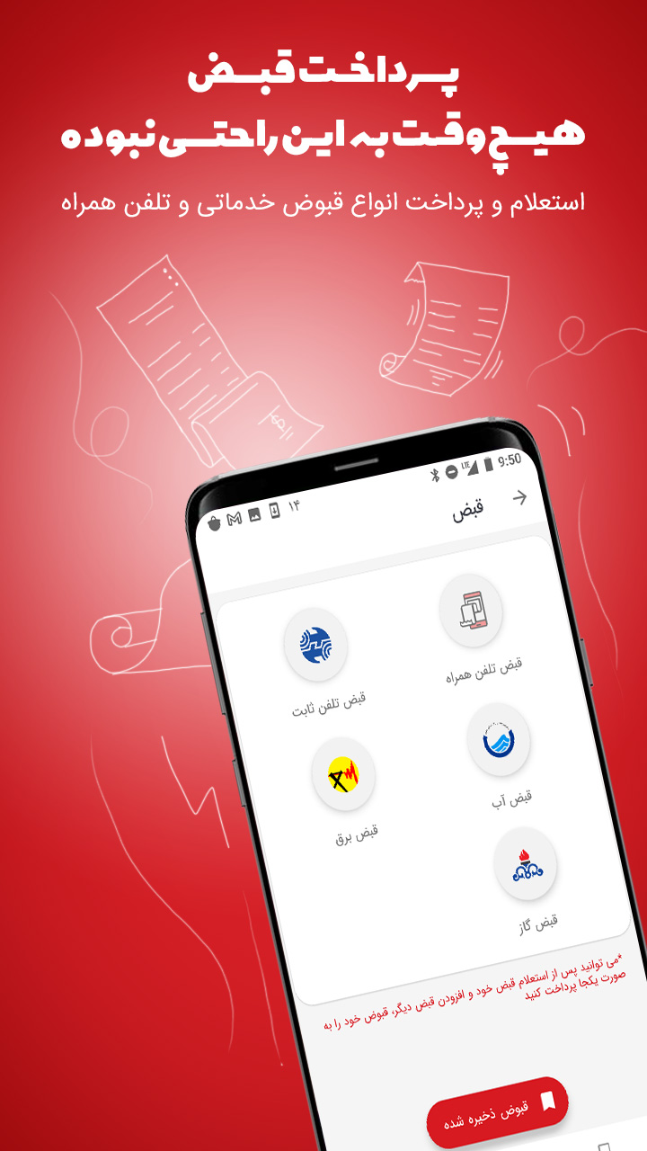 اسکرین شات 6 برنامه جیرینگ